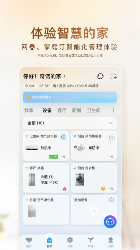 海尔智家v7.19.0