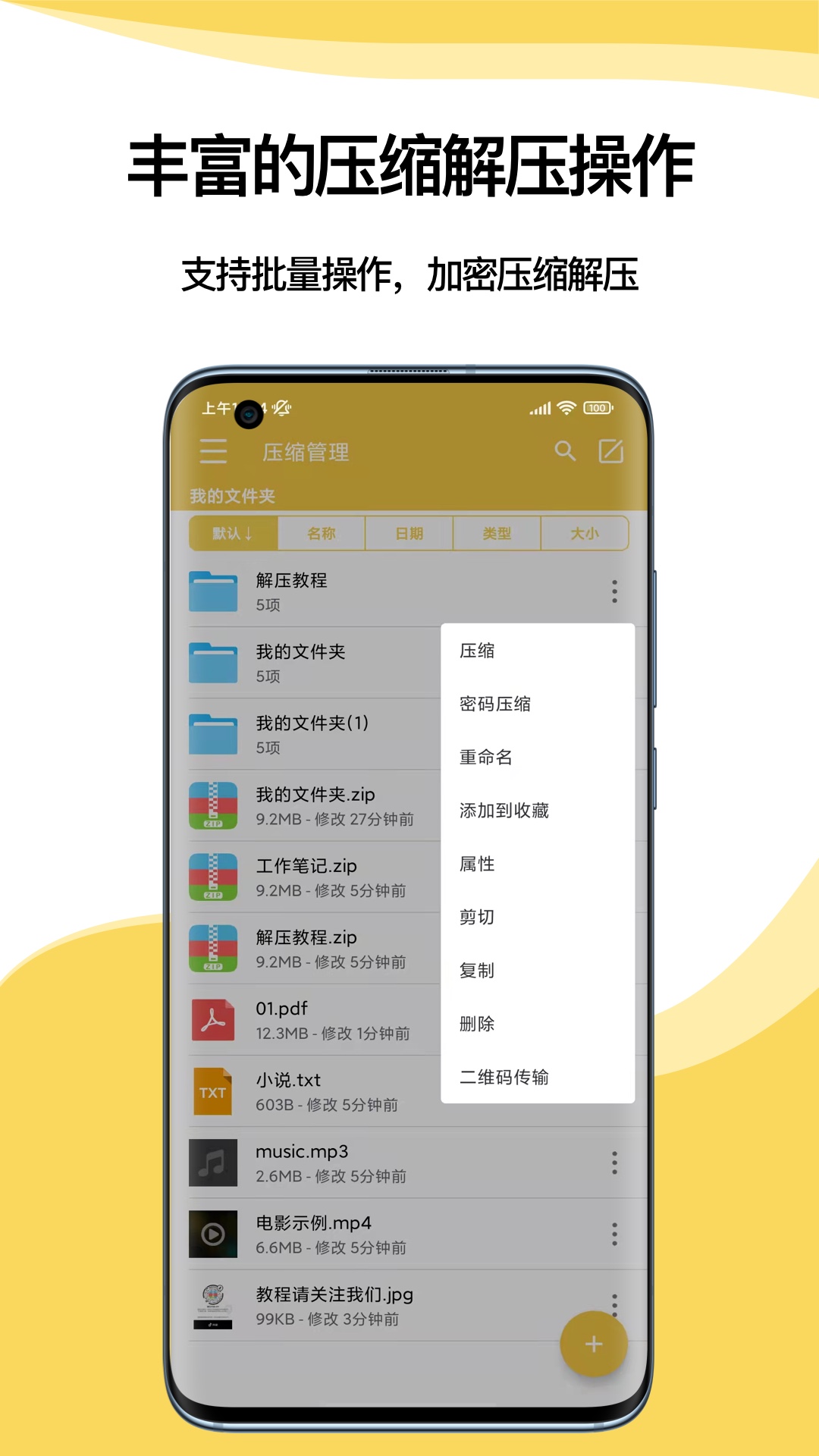 解压专家v2.4.5