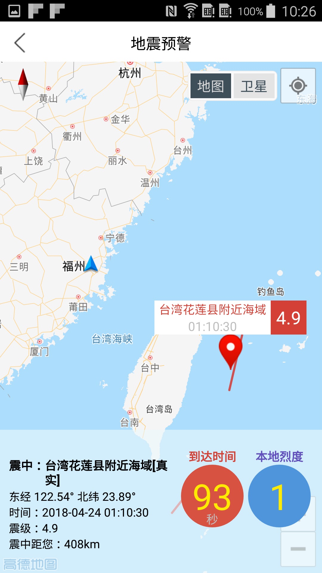 福建地震预警v2.1.7