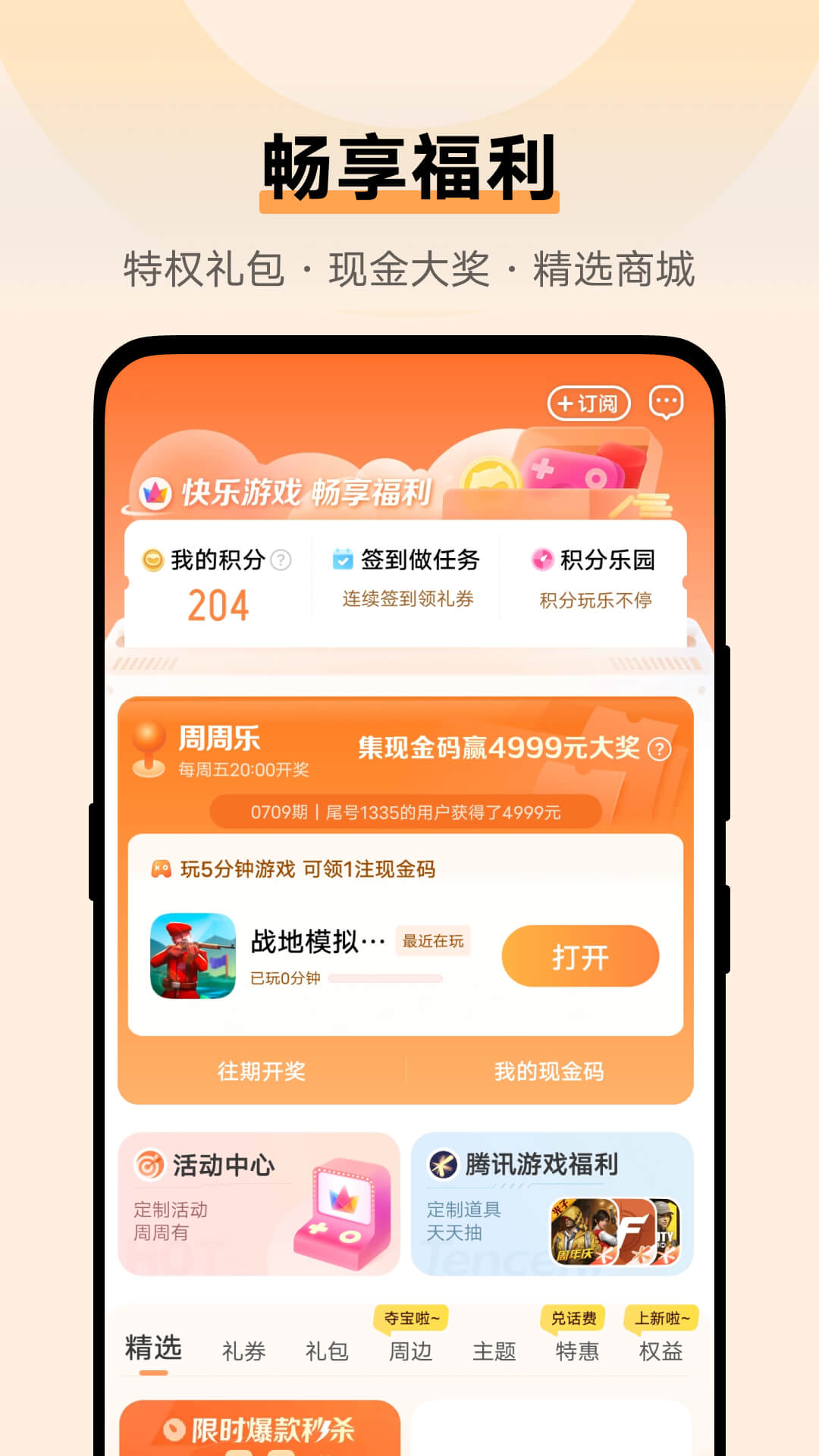 vivo游戏中心v6.3.23.7