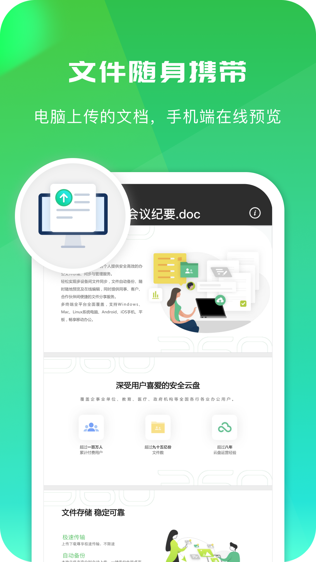 360安全云盘v4.1.5