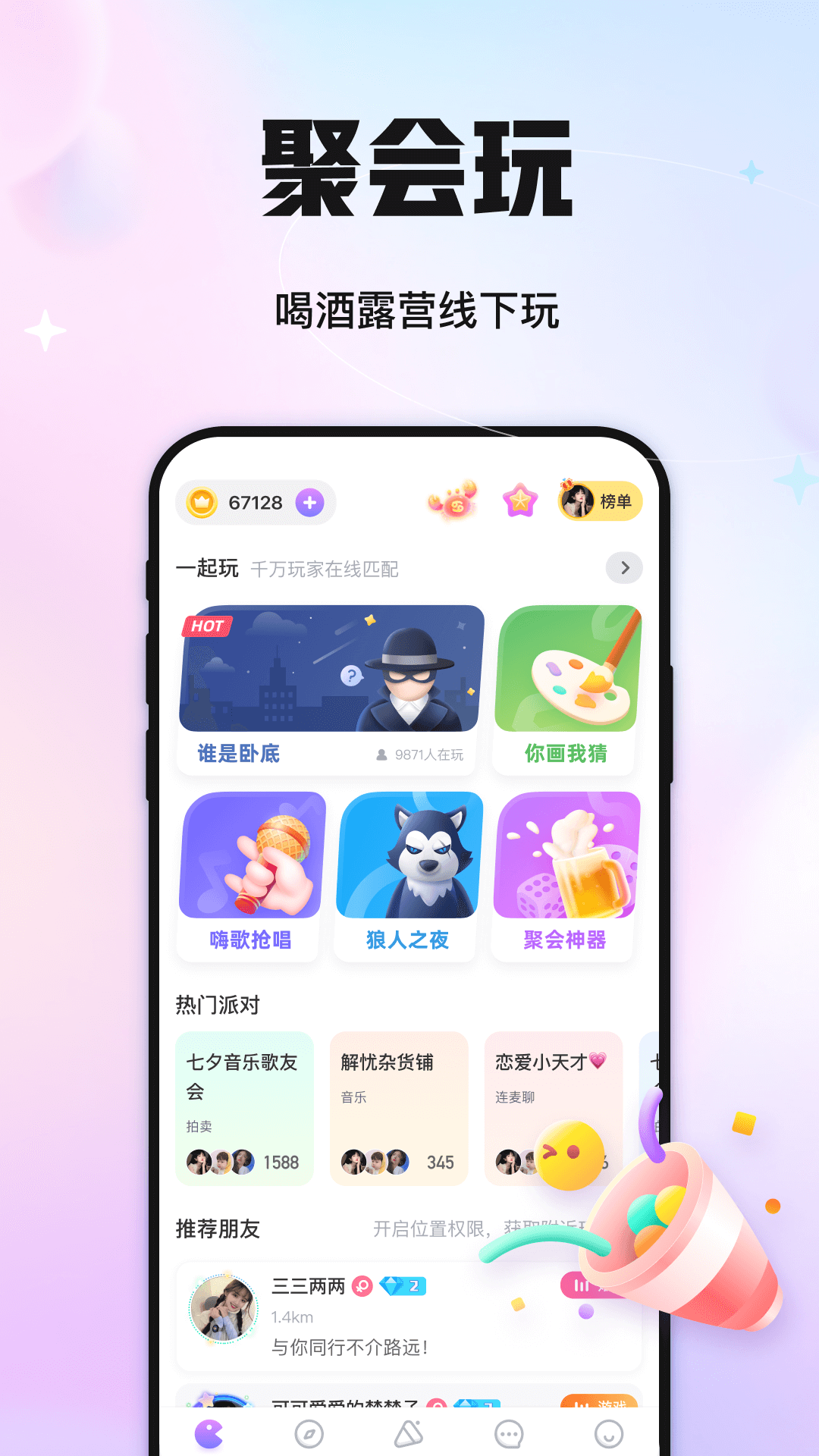 聚会玩v1.3.0.1