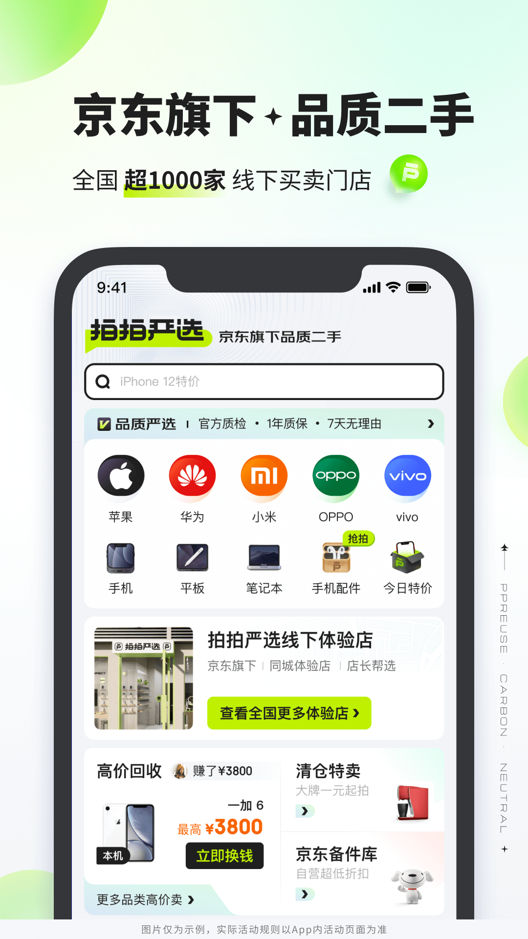 拍拍严选v3.9.2