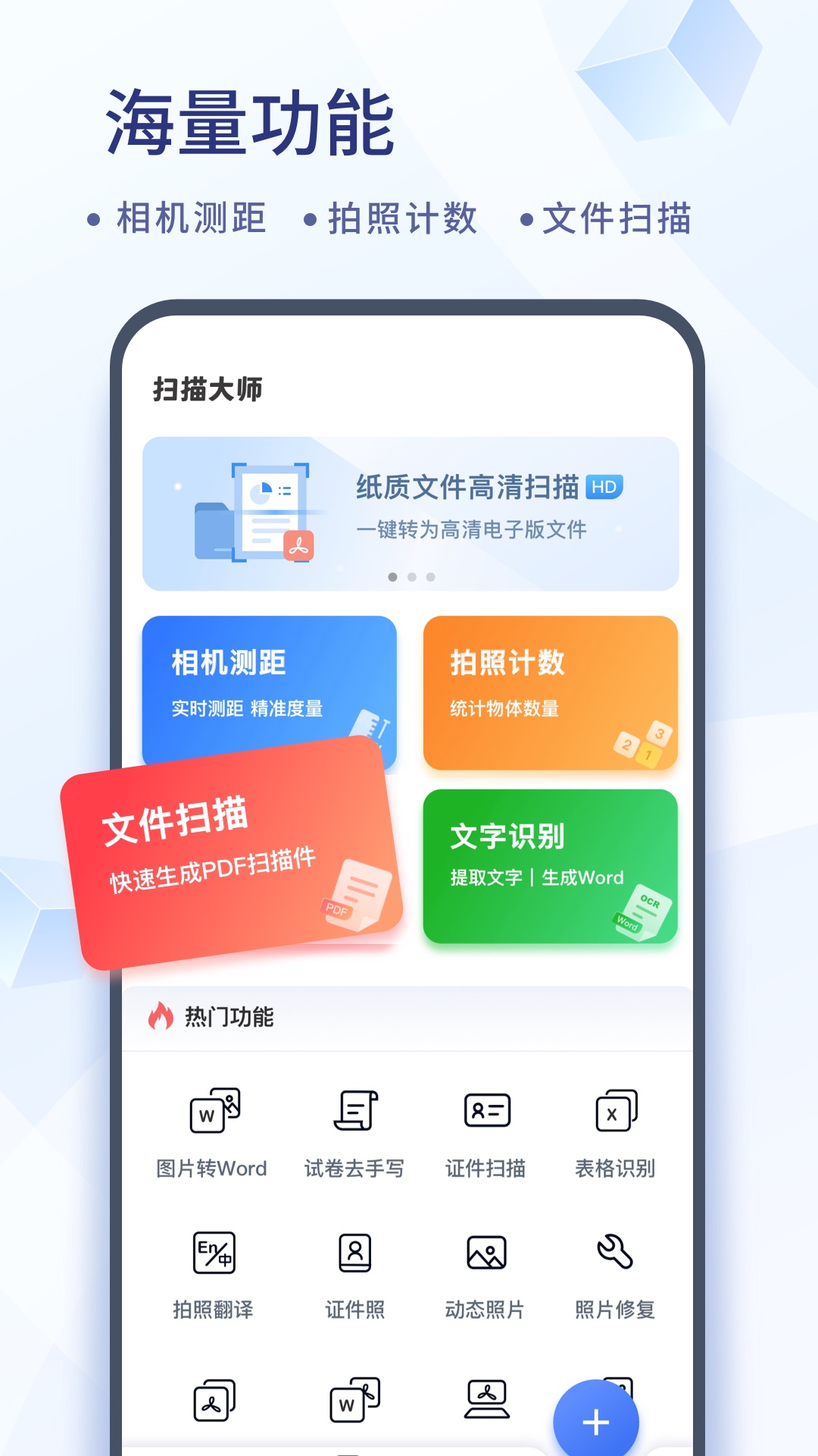 扫描大师OCRv3.0.70