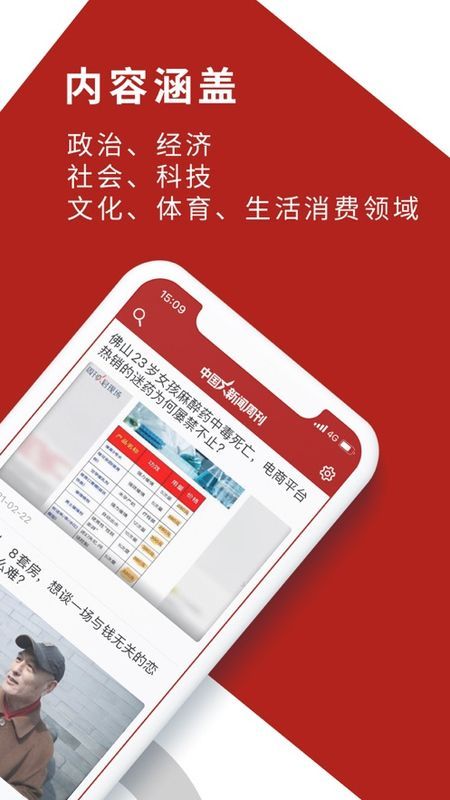 中国新闻周刊v2.0.1