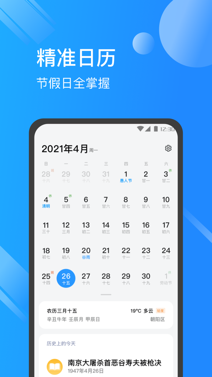 日历天气通v7.1.6