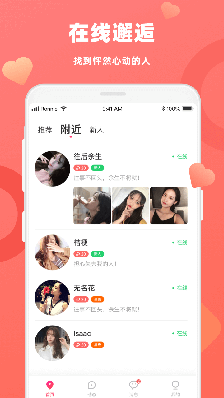 蜜恋v4.2.1