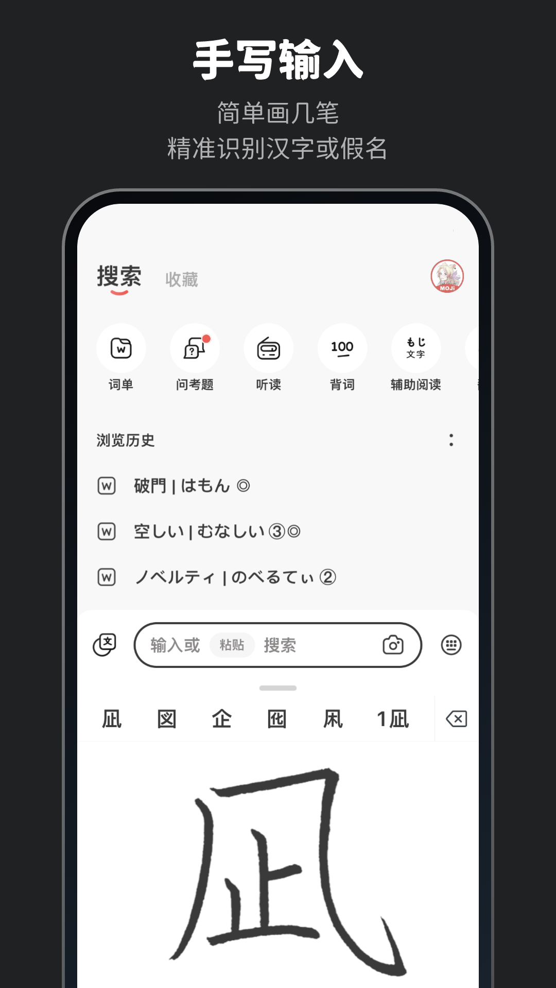 MOJi辞書v4.25.0