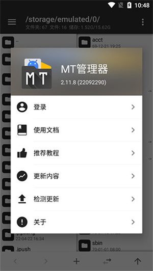 mt管理器v2.12.3