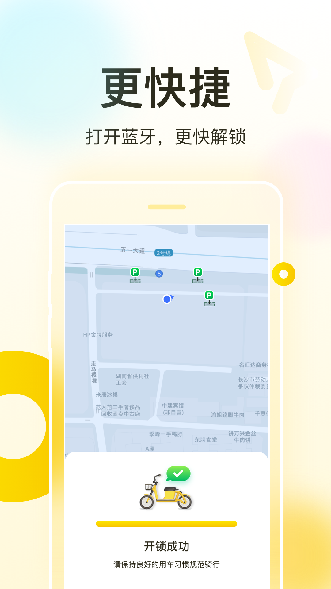 松果出行v6.2.0