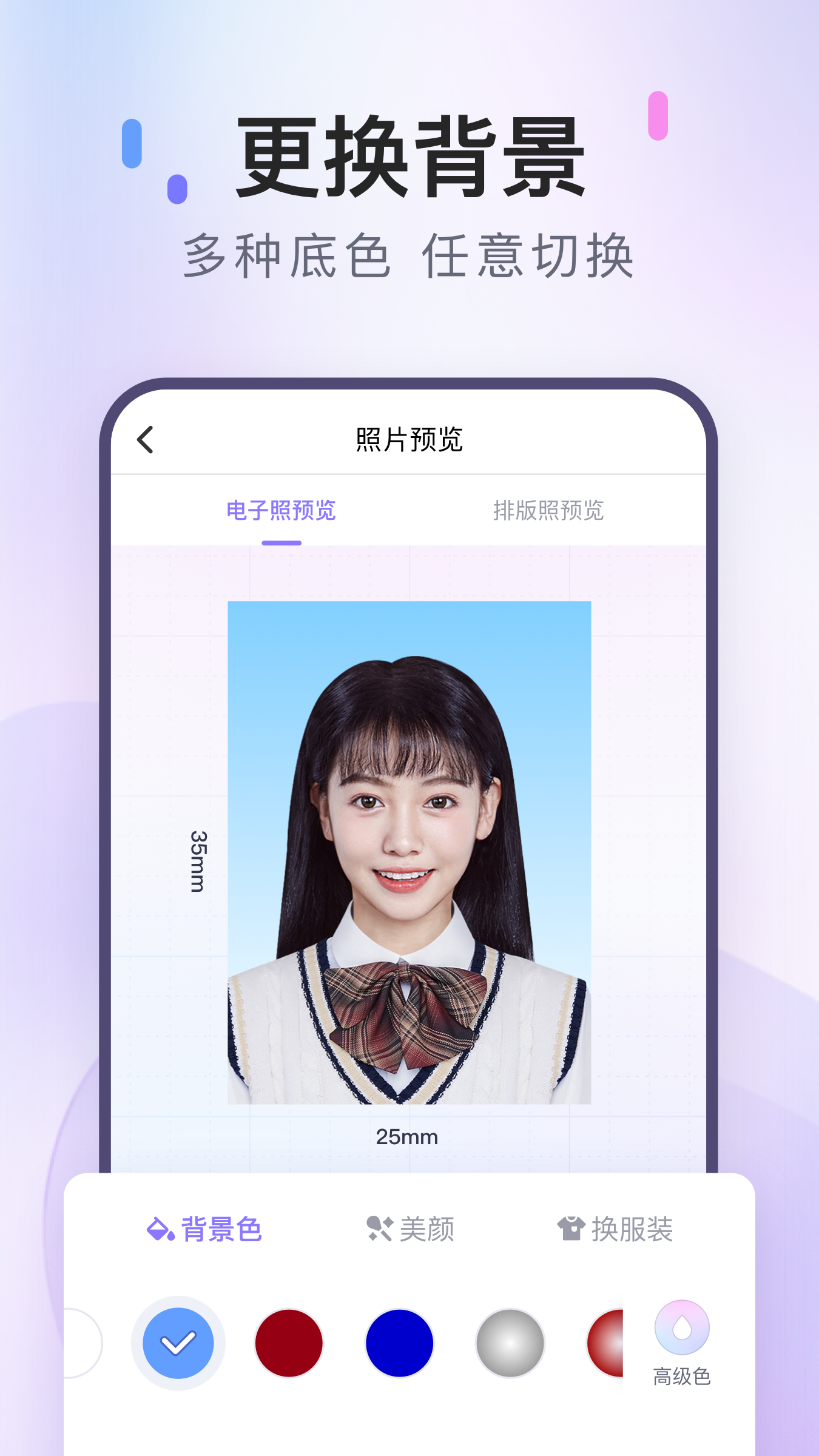 美图证件照v1.2.1