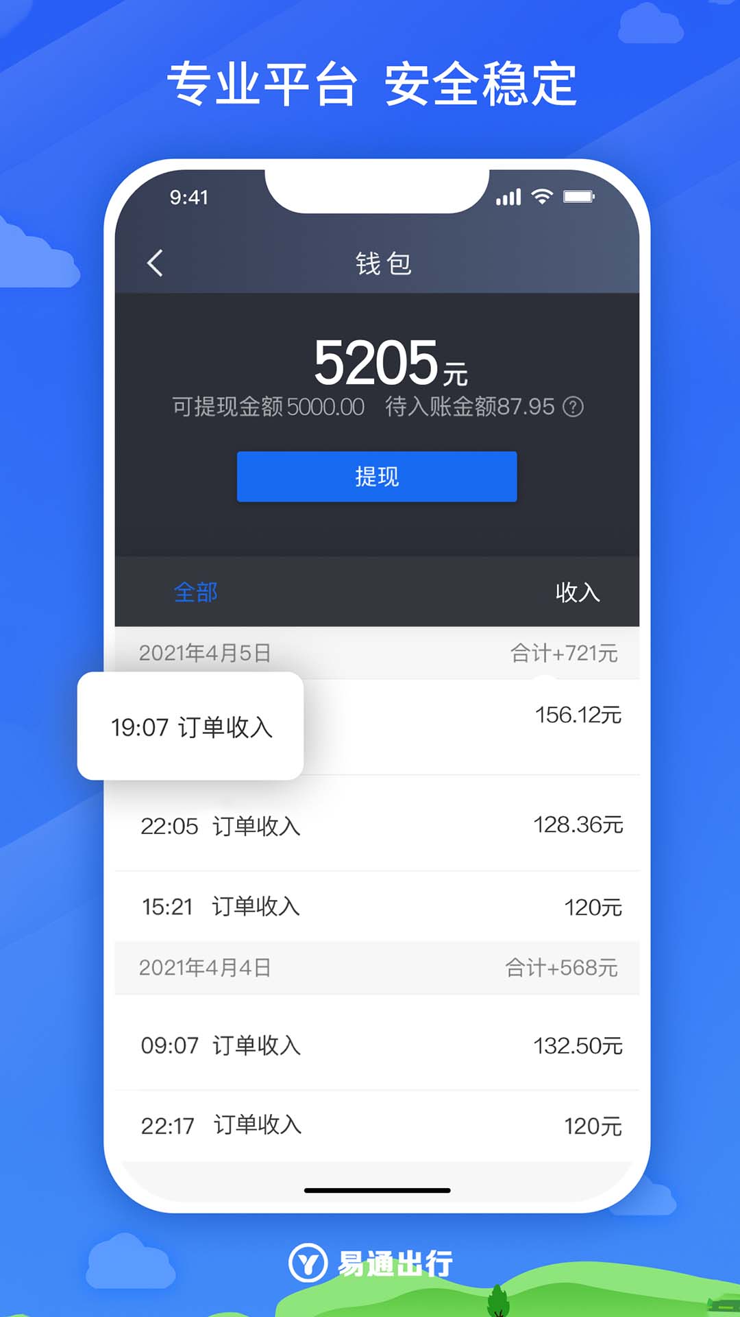 易通出行司机v5.50.6.0002