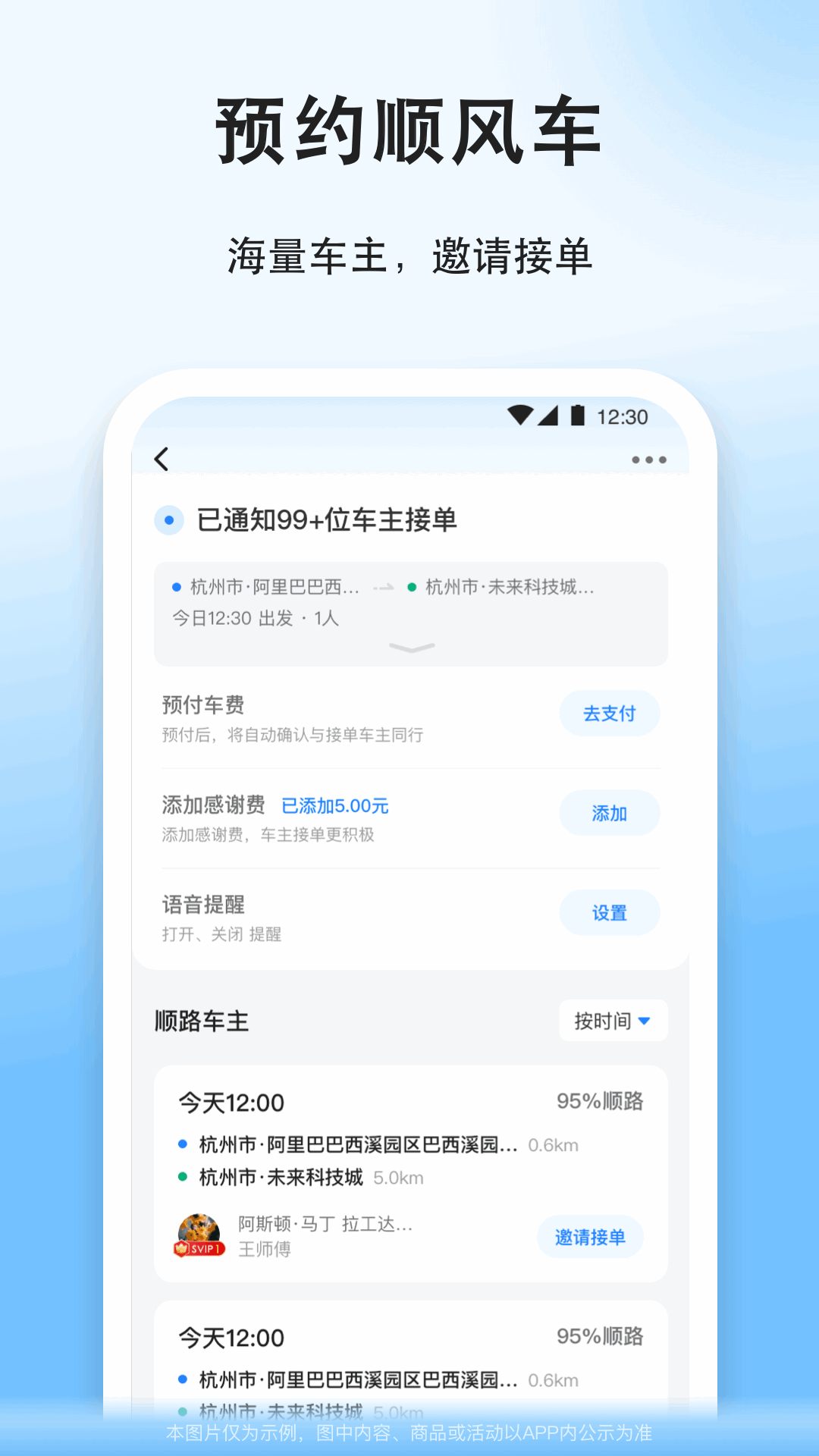 顺风车拼车v8.7.1