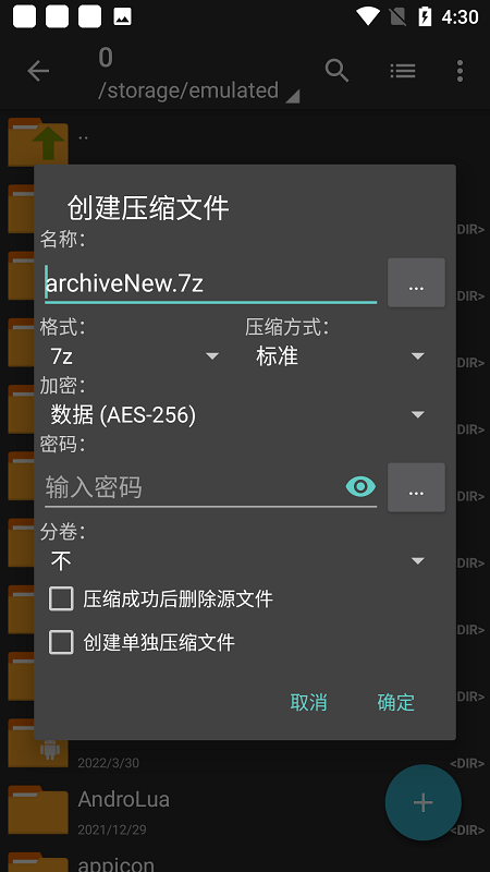 7z解压软件(ZArchiver)v207