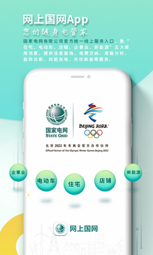 网上国网v2.3.6