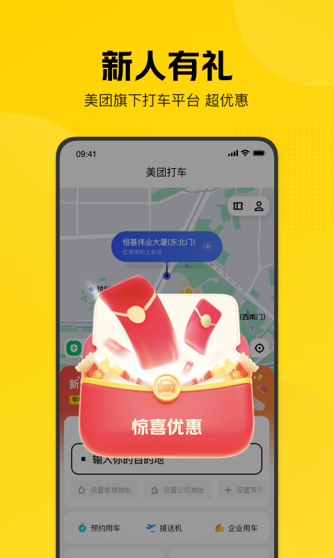 美团打车v2.33.0