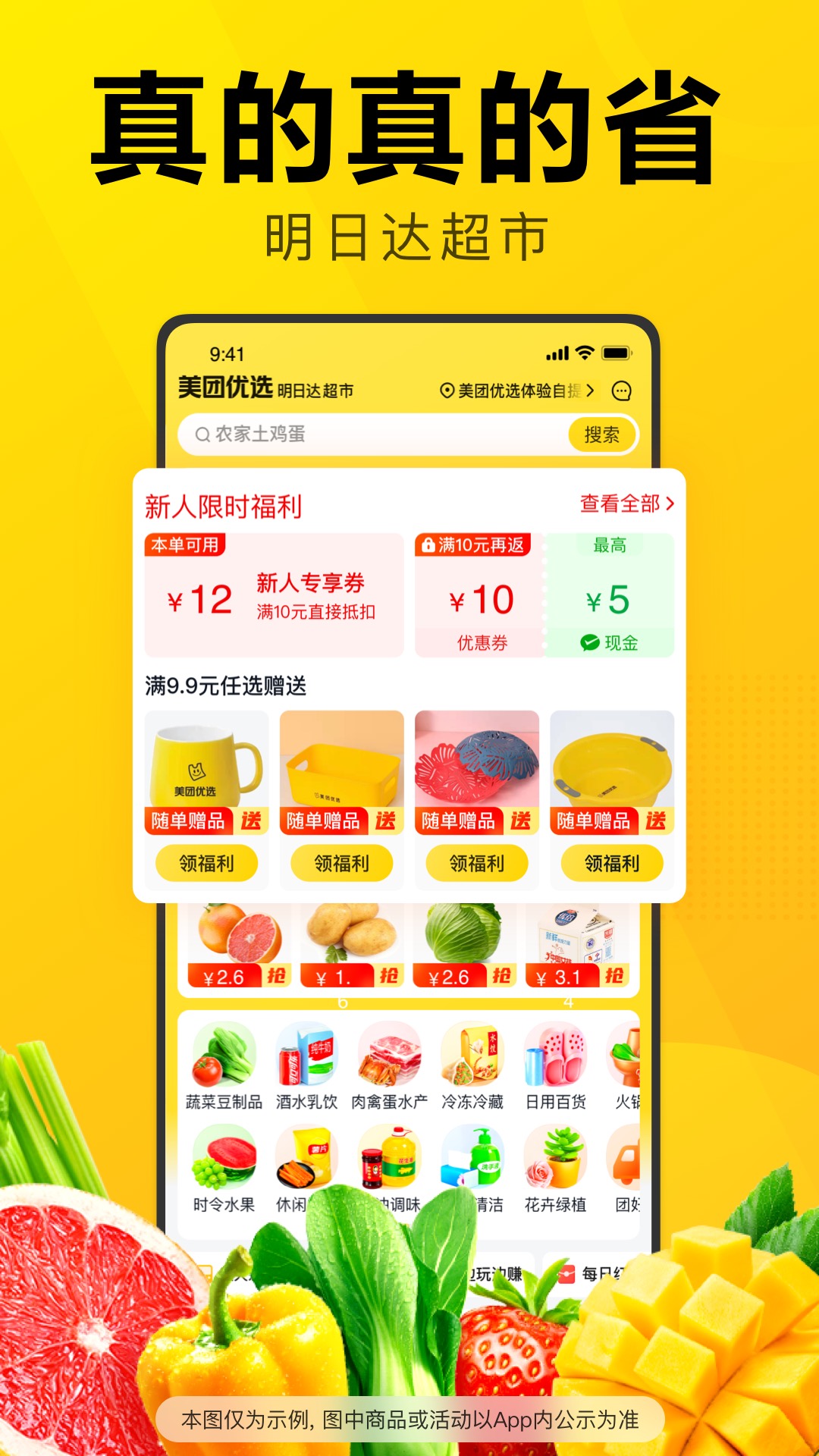 美团优选v6.39.2