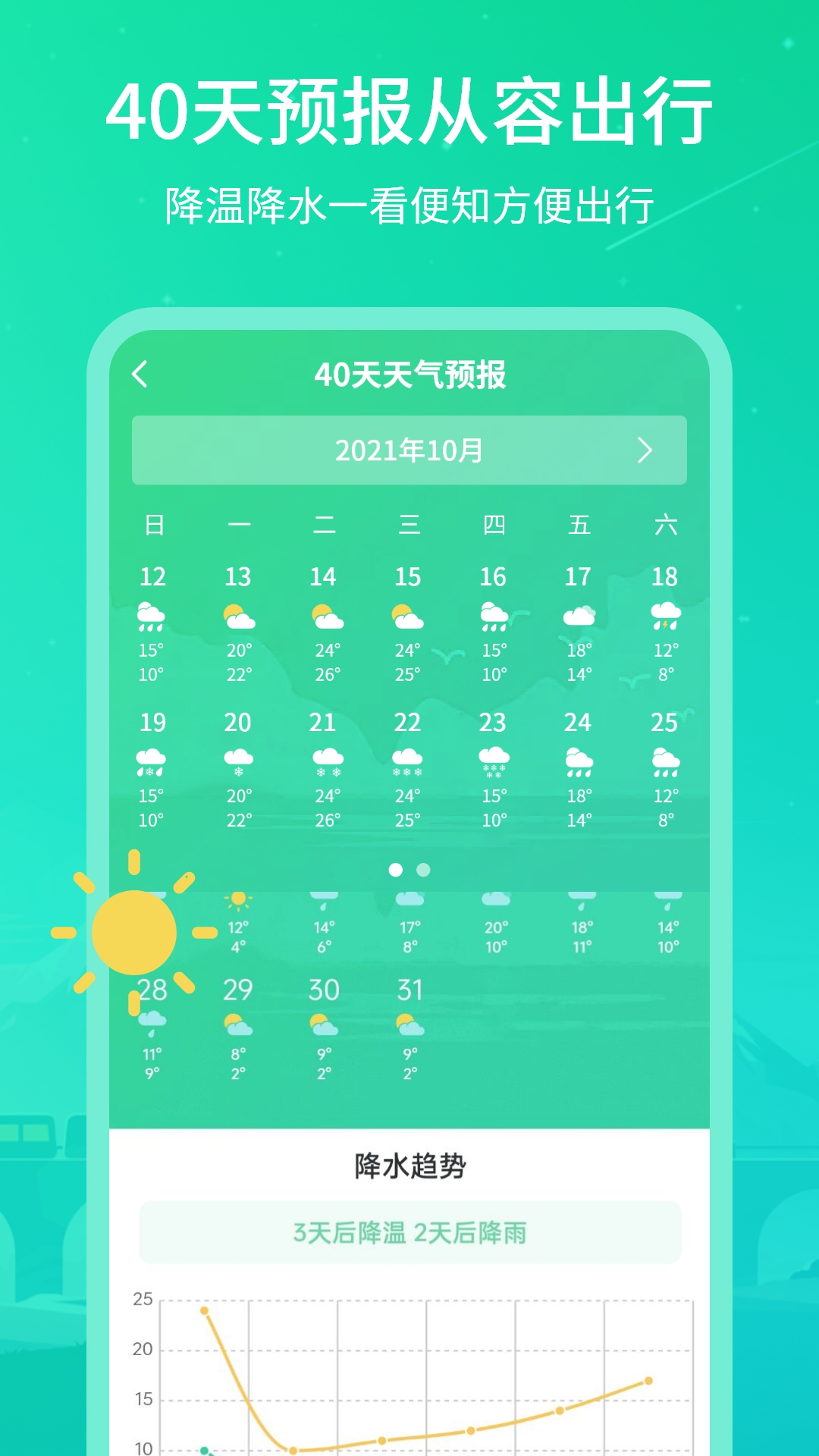 实时天气王v3.5.0