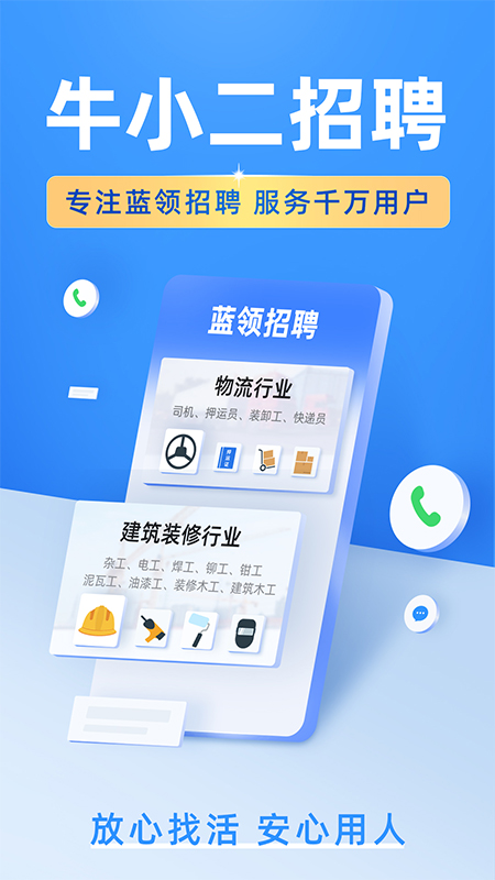牛小二招聘v1.9.6