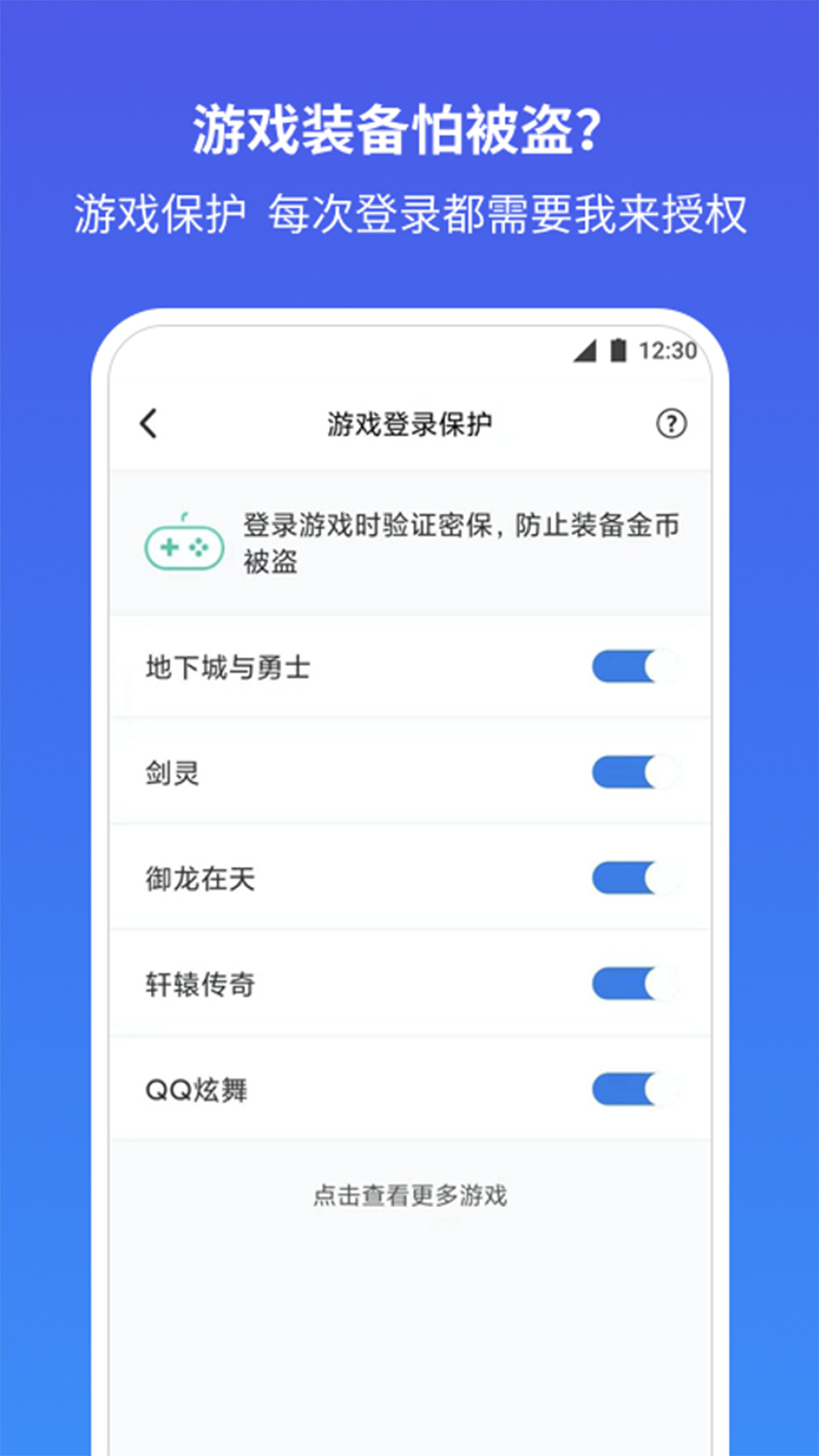 QQ安全中心v6.9.29