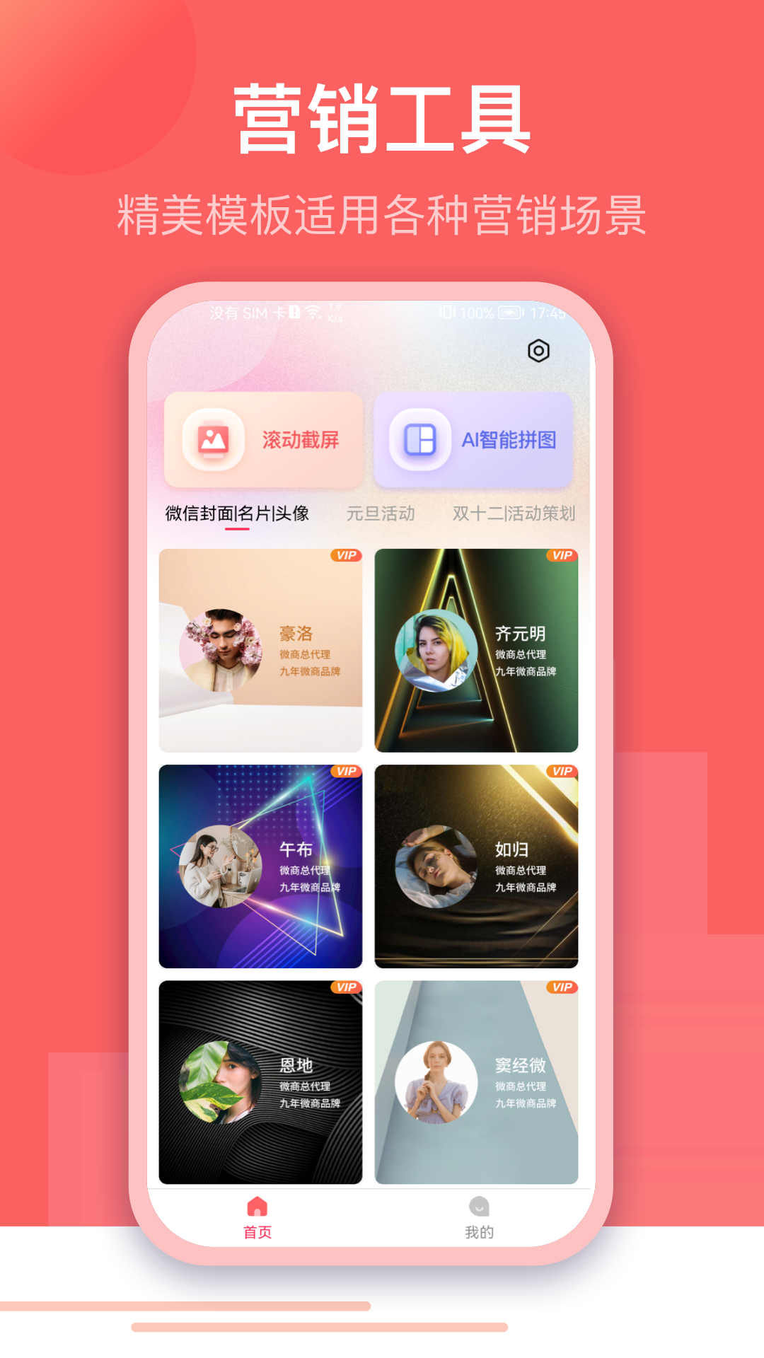 微闪制图v1.0.1