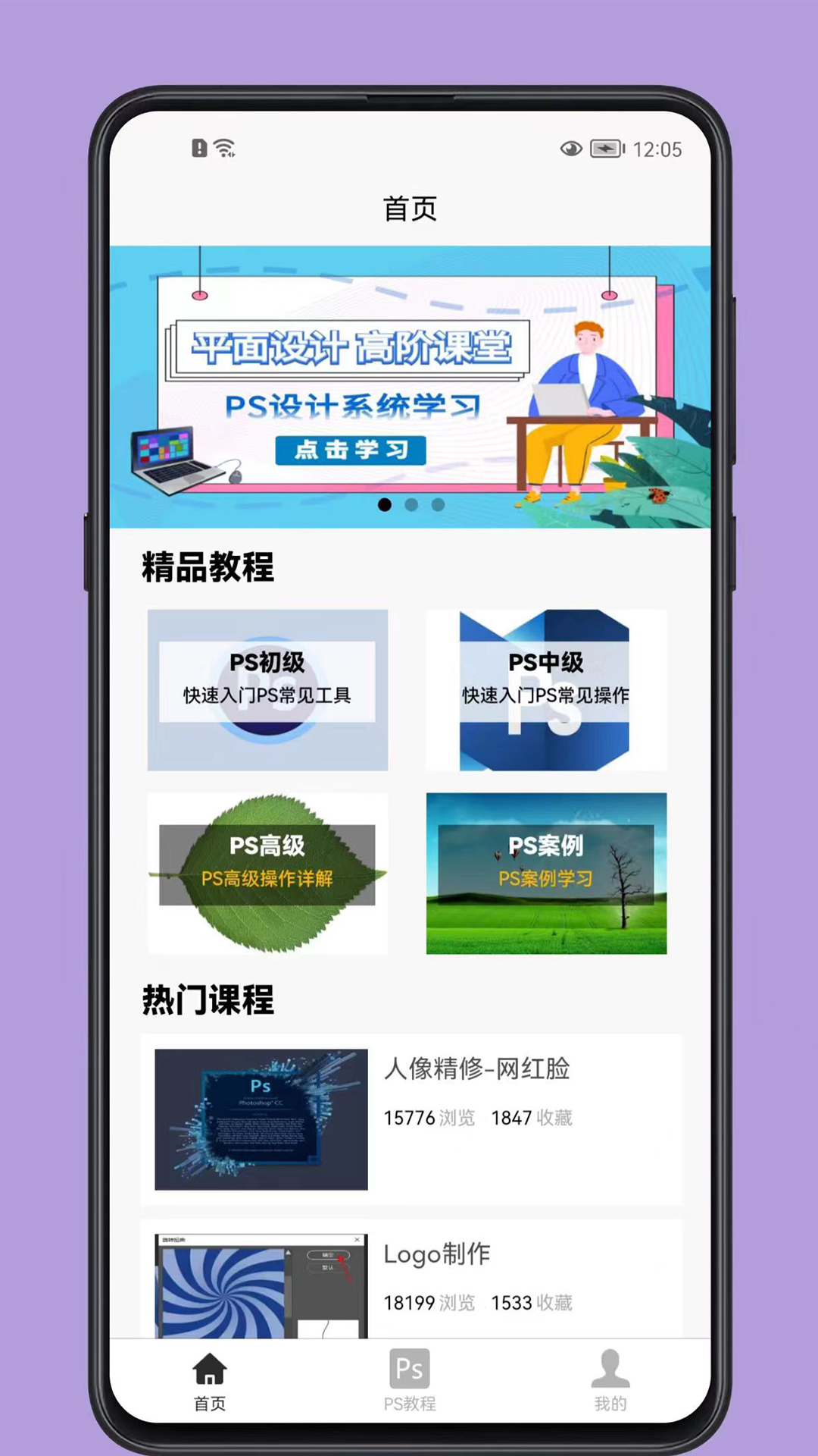 PS学习宝典v1.0.0