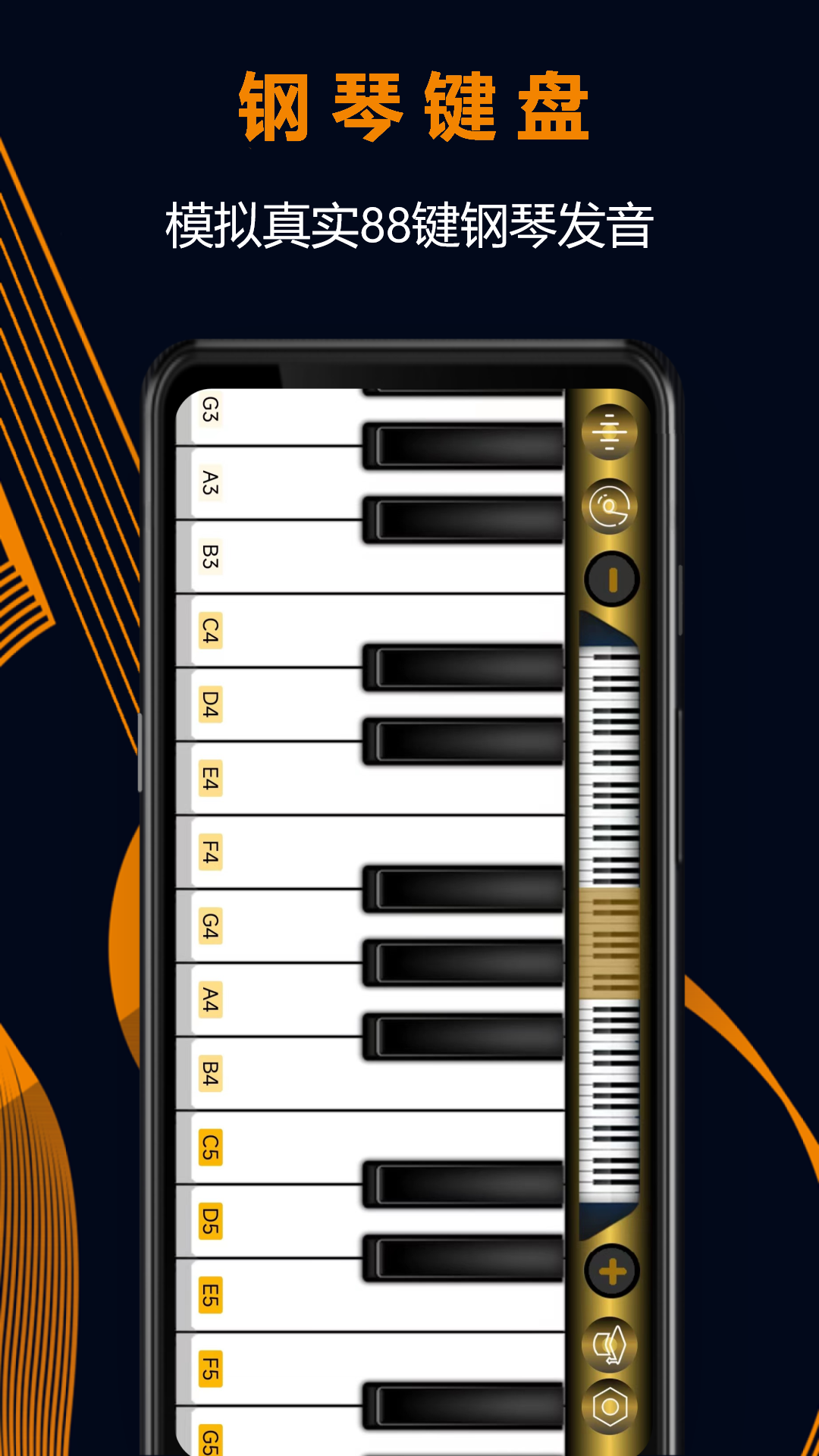 电子琴模拟器v1.1.0