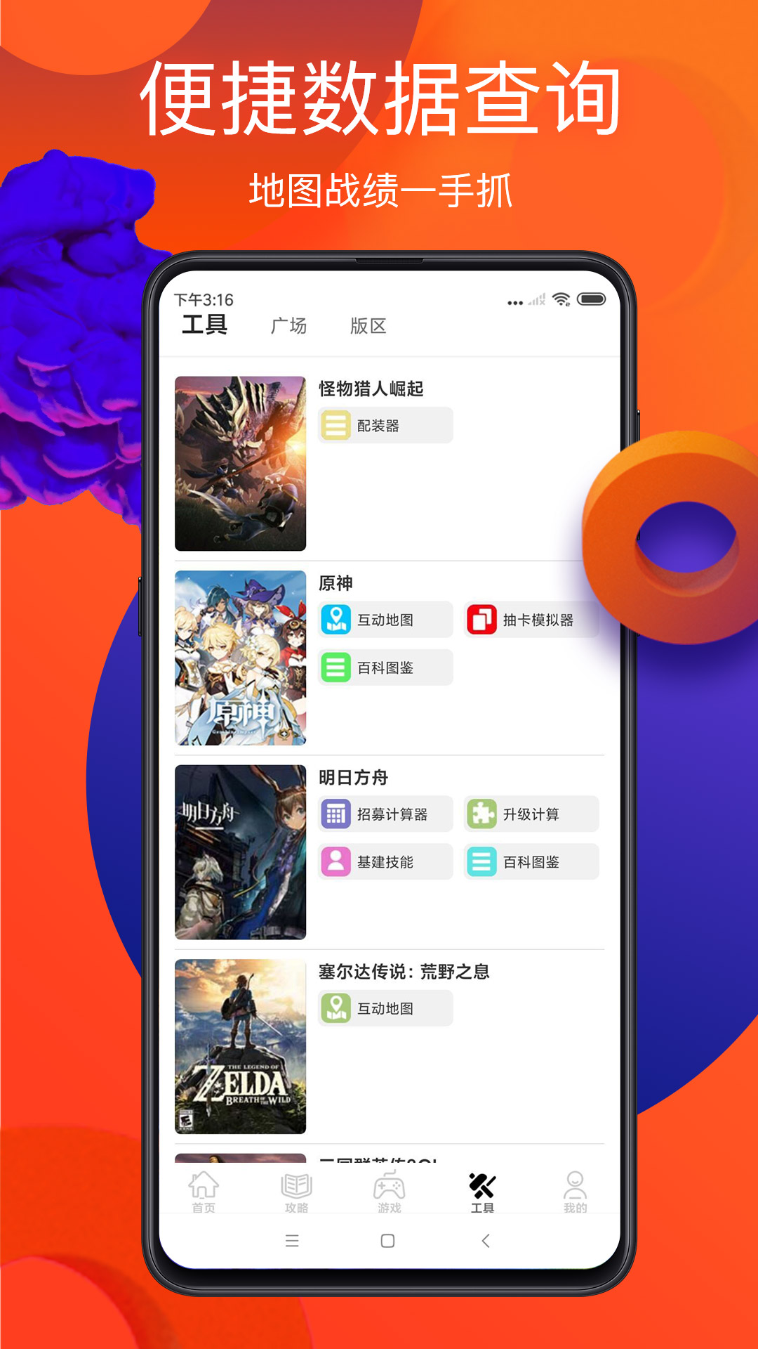 游侠网v6.1.9