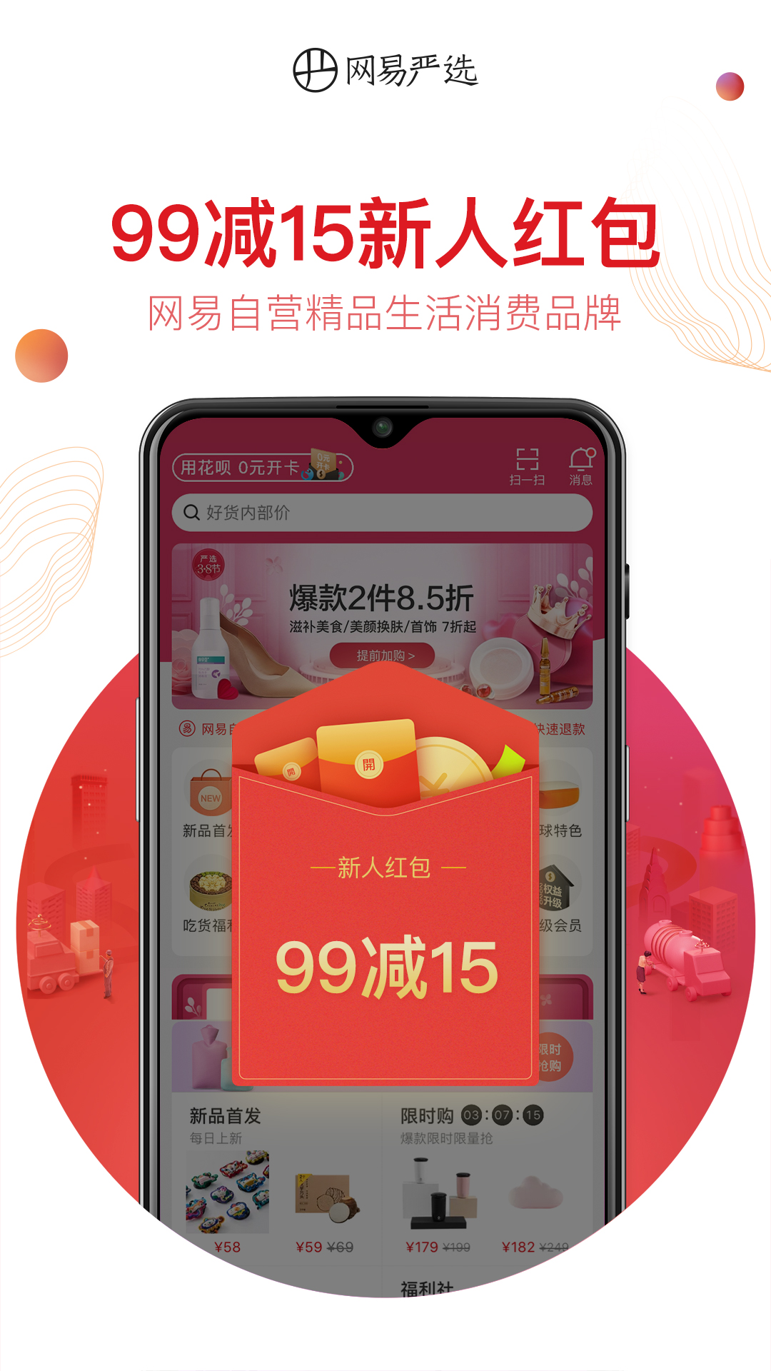 网易严选v7.10.0