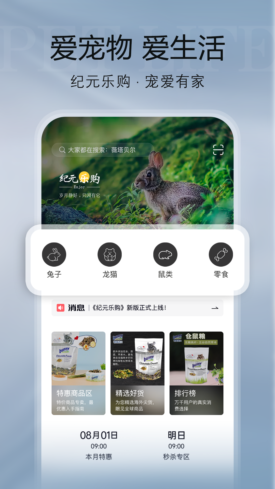 纪元乐购v8.0.4