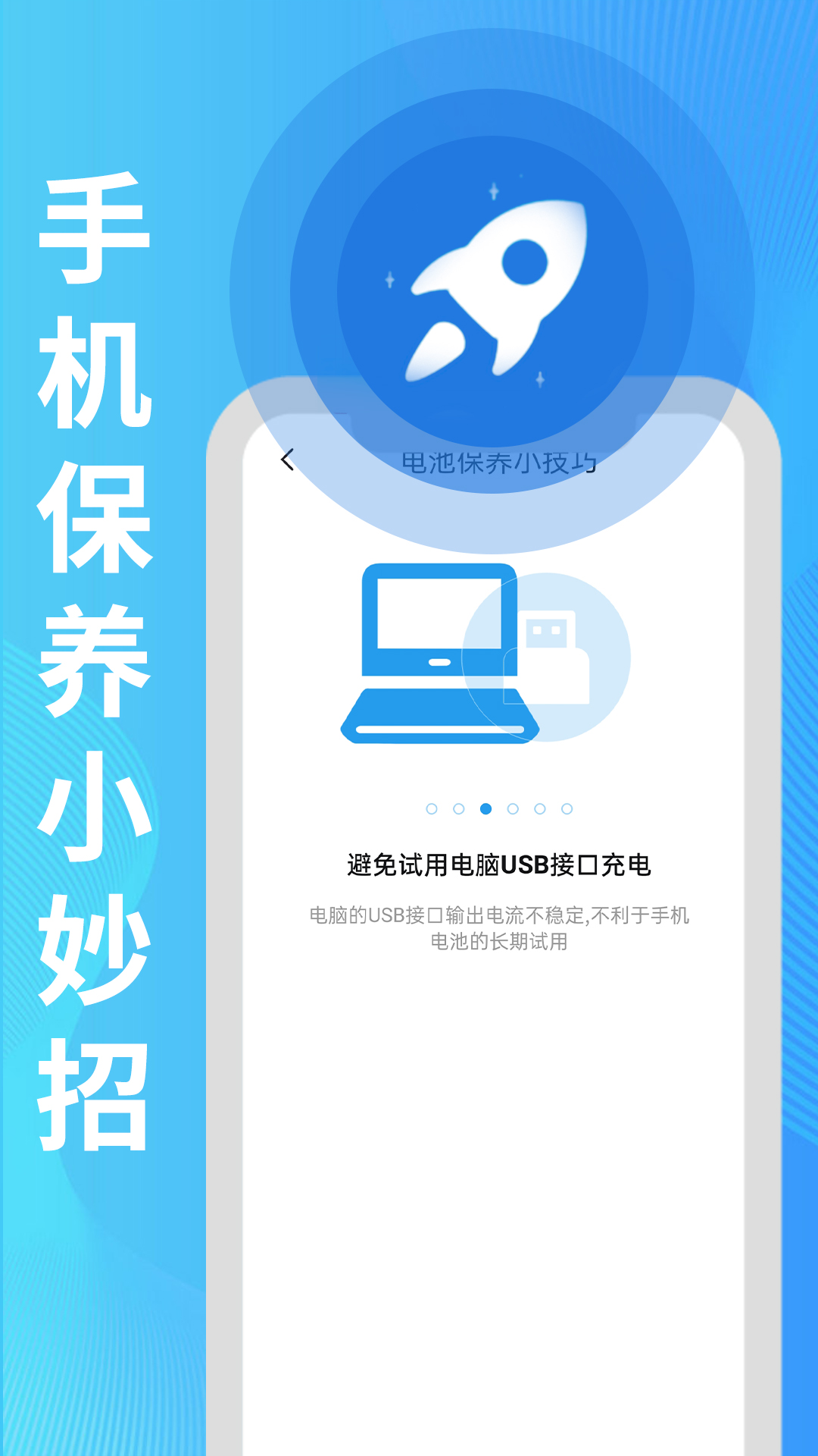 旻旻全能电池护卫v1.0.0