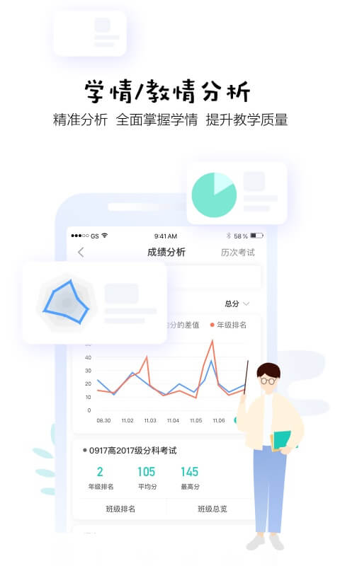 生学堂教师端v3.5.0