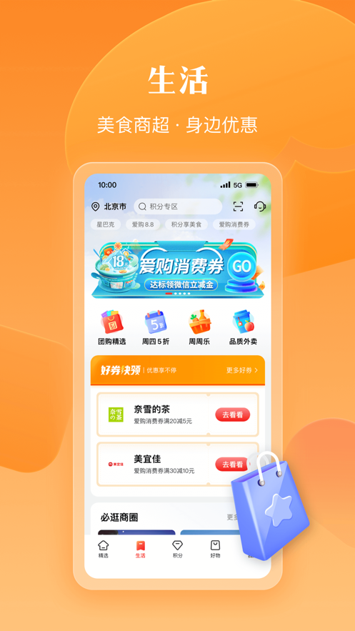 工银e生活v5.0.8