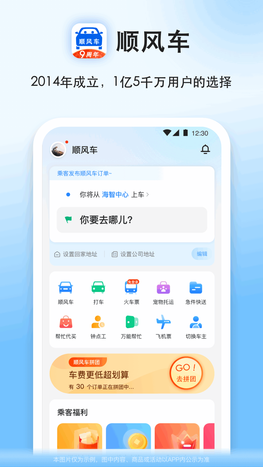 顺风车v8.7.1