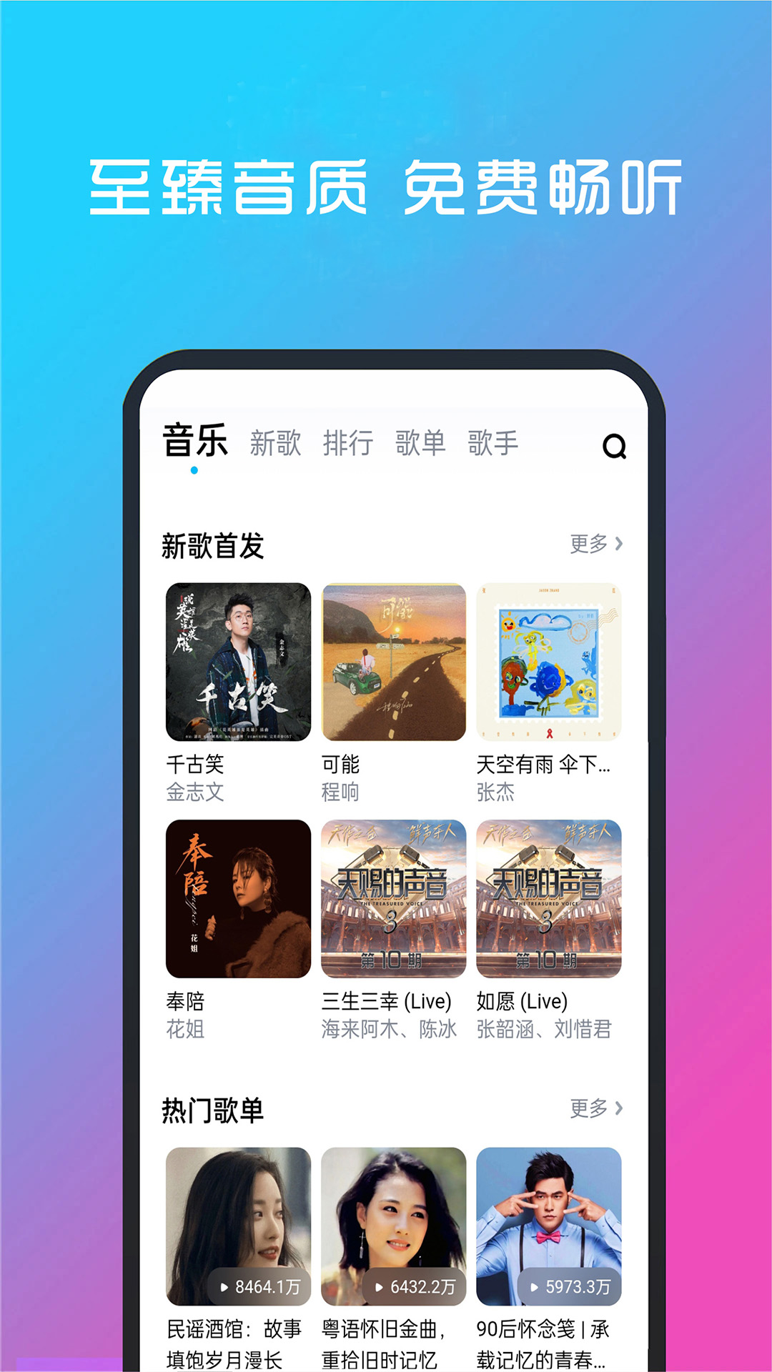 酷听音乐v5.0