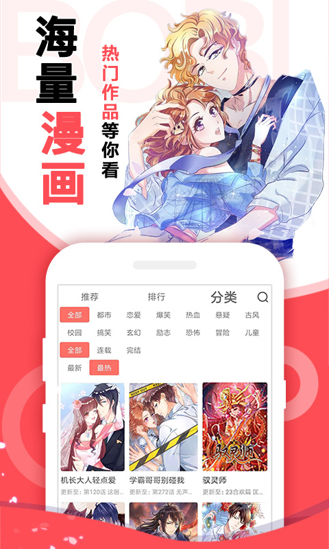 啵哔免费漫画v1.1.5