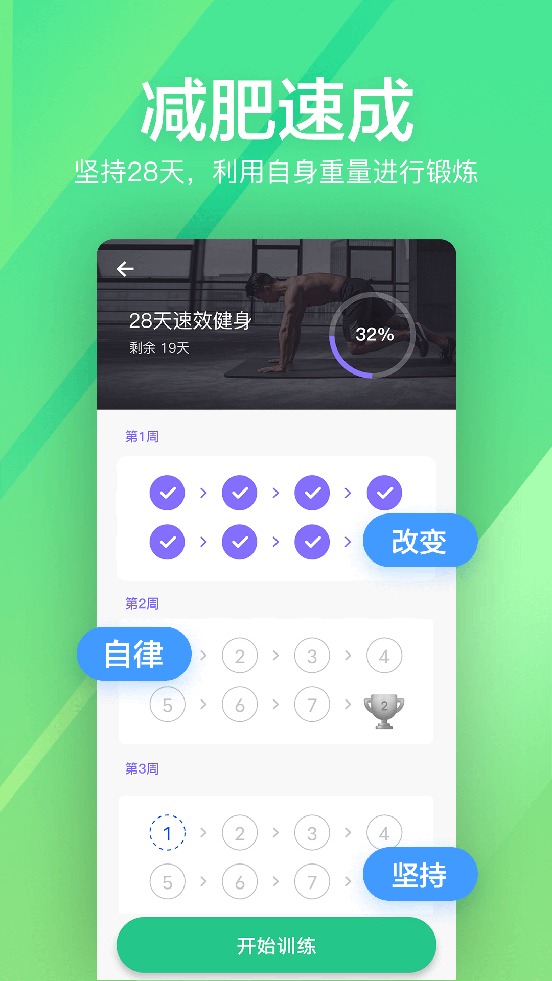 运动健身速成fitv1.0.52