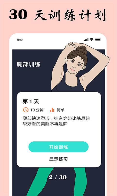 女性健身减肥v8.9.0