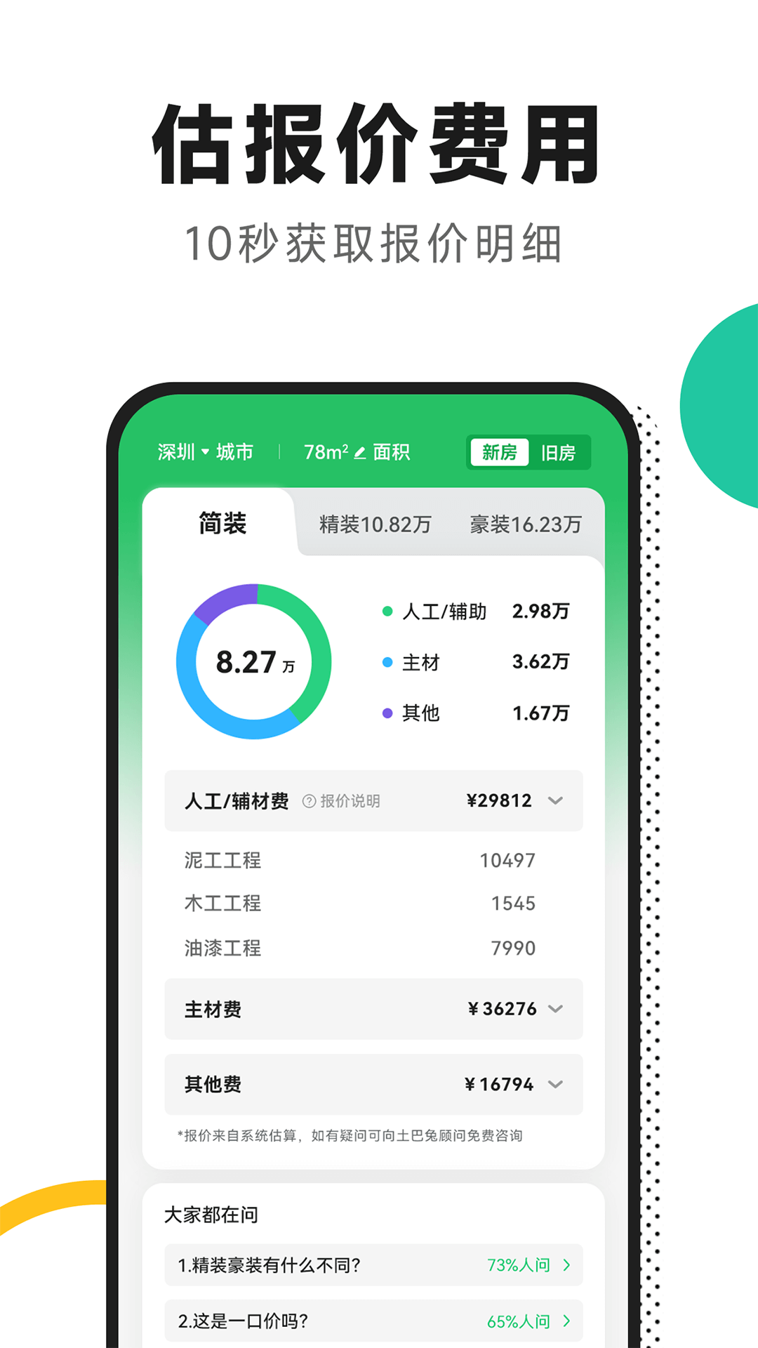 新房装修v5.3.3