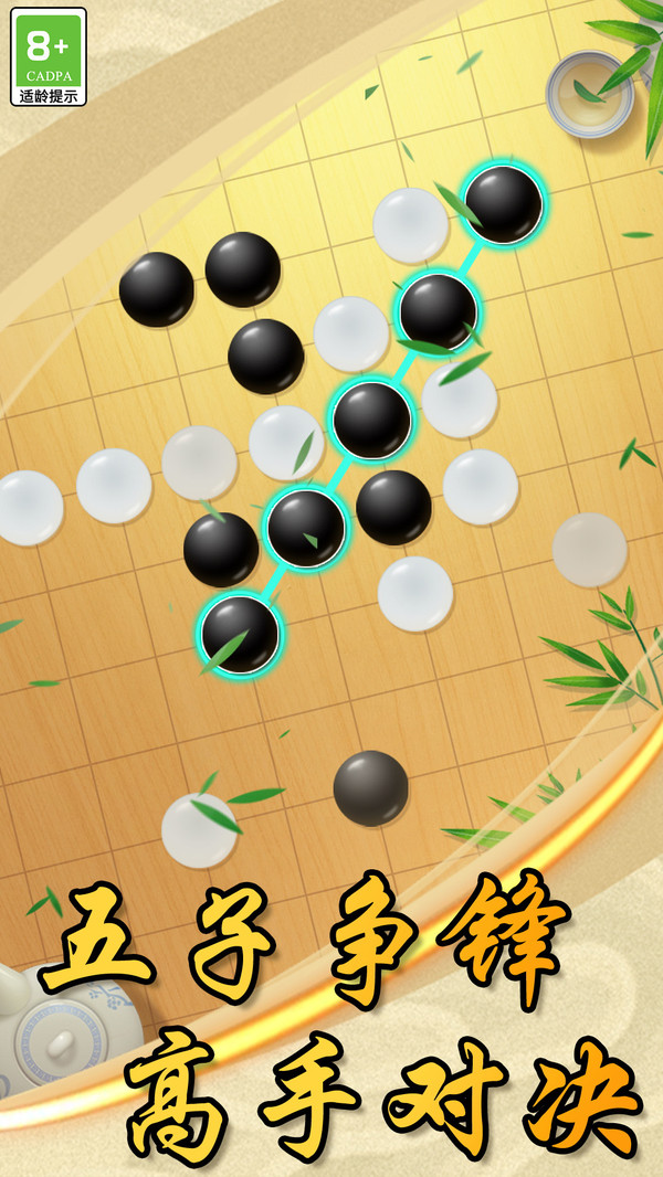 中国风五子棋v1.1.3