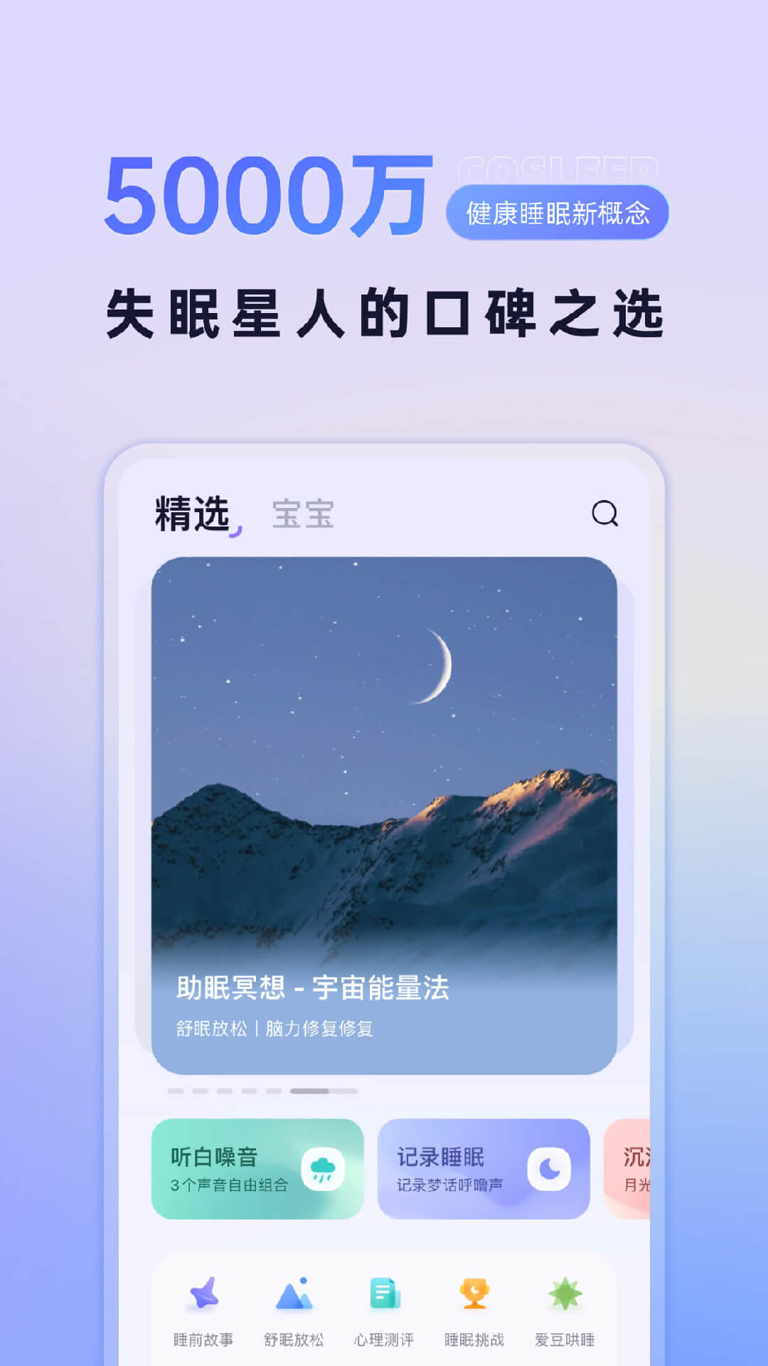 小睡眠v6.1.1