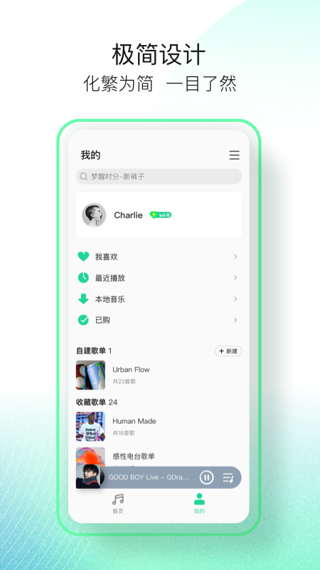 QQ音乐简洁版v1.3.6