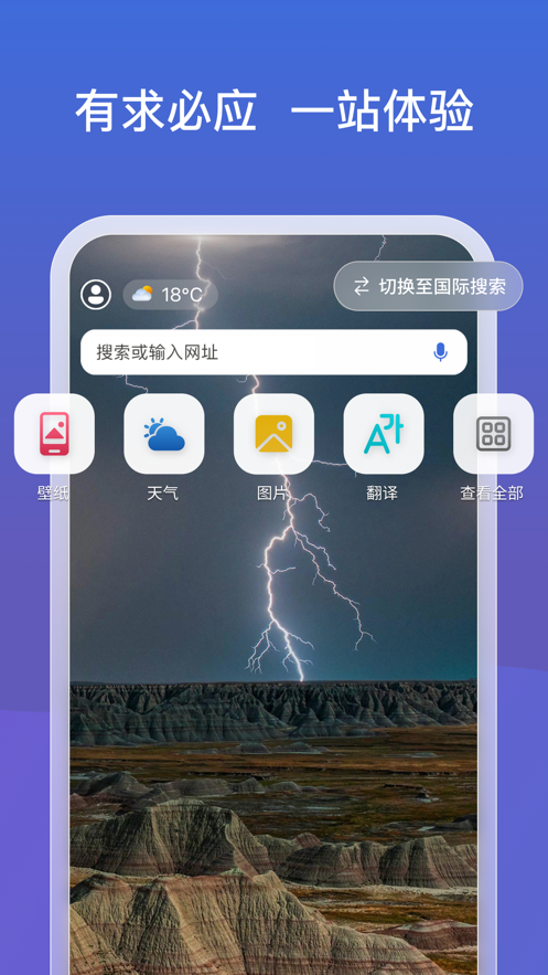 微软必应v7.0.2