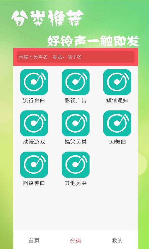 多乐铃声v7.5.5