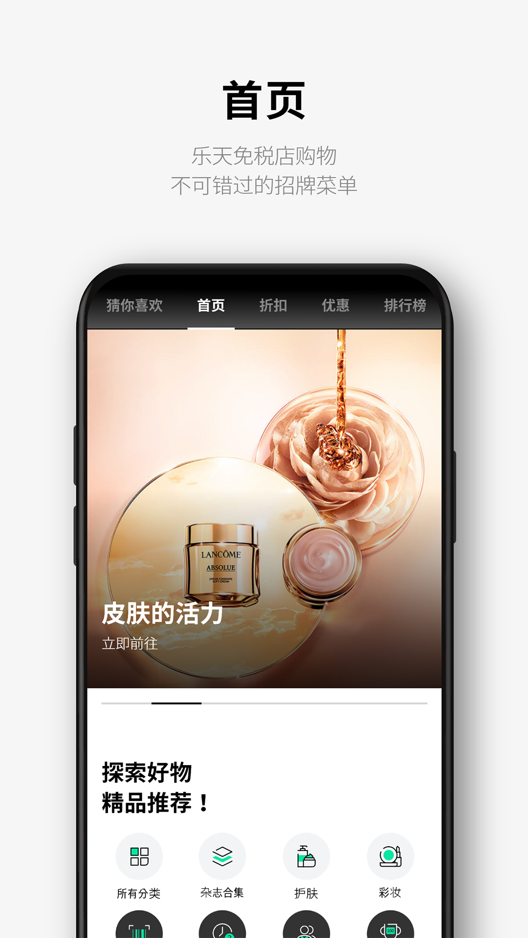 乐天免税店v8.3.8