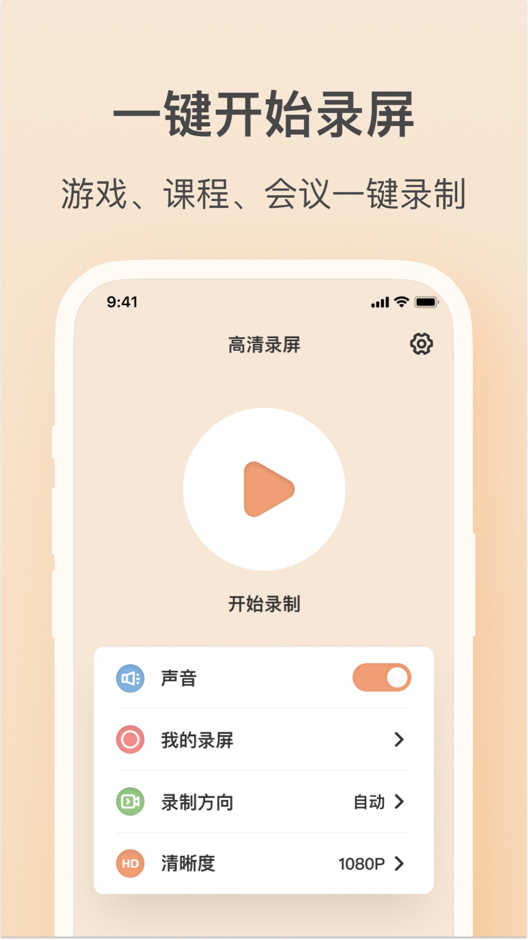 轻映录屏v1.0.0