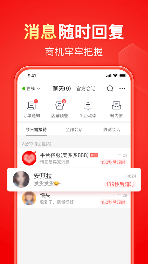 拼多多商家版v5.6.6