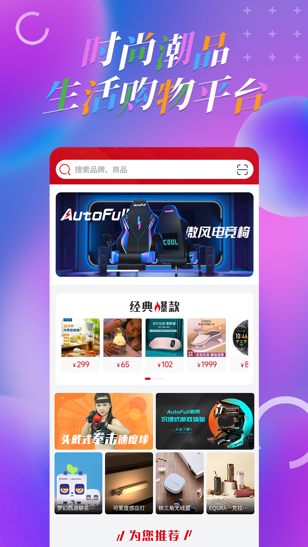 名品乐购v1.2.3