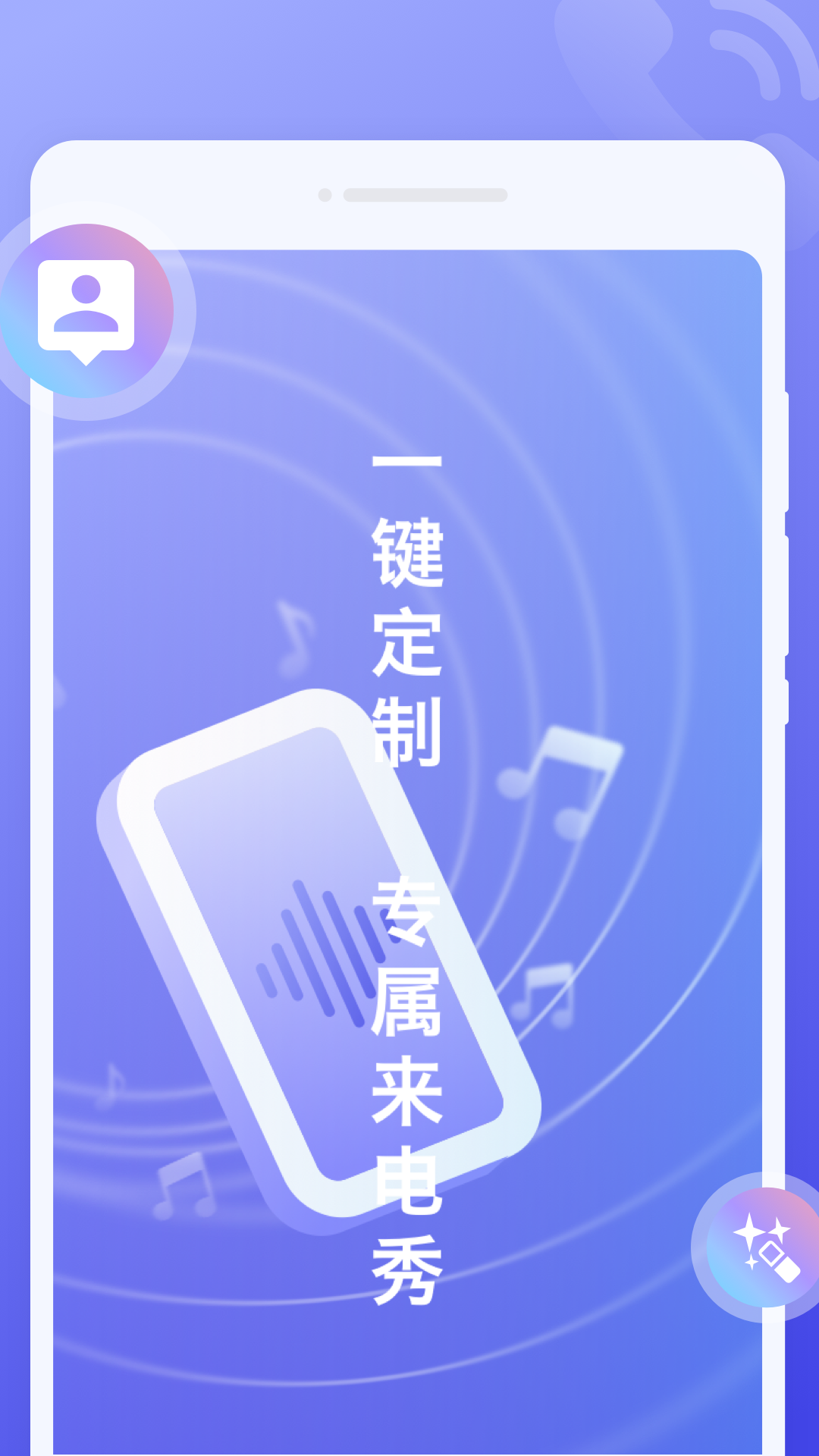 超闪来电秀v1.0.1