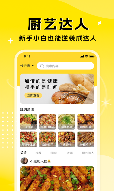 厨艺达人v1.1.2
